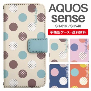 スマホケース 手帳型 AQUOS sense アクオス SH-01K SHV40 携帯ケース カバー 送料無料 ドット 水玉 マルチドット