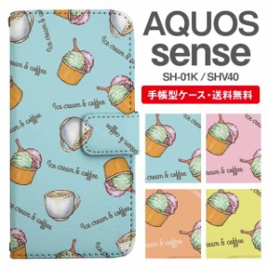 スマホケース 手帳型 AQUOS sense アクオス SH-01K SHV40 携帯ケース カバー 送料無料 カフェ柄 コーヒー アイスクリーム