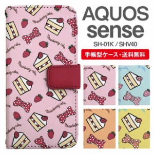 スマホケース 手帳型 AQUOS sense アクオス SH-01K SHV40 携帯ケース カバー 送料無料 スイーツ柄 ショートケーキ ストロベリー リボン