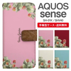 スマホケース 手帳型 AQUOS sense アクオス SH-01K SHV40 携帯ケース カバー 送料無料 ベリー ボタニカル 木いちご 木苺