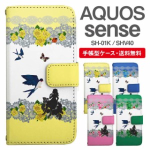 スマホケース 手帳型 AQUOS sense アクオス SH-01K SHV40 携帯ケース カバー 送料無料 おやゆび姫 親指姫 フラワー アニマル