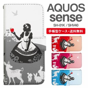 スマホケース 手帳型 AQUOS sense アクオス SH-01K SHV40 携帯ケース カバー 送料無料 白雪姫 プリンセス