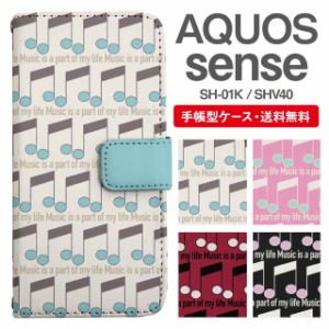 スマホケース 手帳型 AQUOS sense アクオス SH-01K SHV40 携帯ケース カバー 送料無料 音符柄