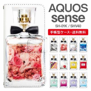 スマホケース 手帳型 AQUOS sense アクオス SH-01K SHV40 携帯ケース カバー 送料無料 パフュームボトル 香水瓶 リボン付き