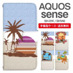 スマホケース 手帳型 AQUOS sense アクオス SH-01K SHV40 携帯ケース カバー 送料無料 ビーチ柄 サーフ ハワイアン