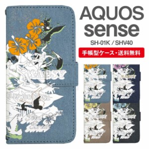 スマホケース 手帳型 AQUOS sense アクオス SH-01K SHV40 携帯ケース カバー 送料無料 ビーチ柄 サーフ トロピカル ハワイアン