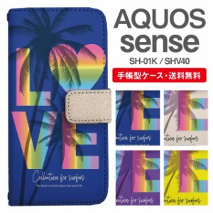 スマホケース 手帳型 AQUOS sense アクオス SH-01K SHV40 携帯ケース カバー 送料無料 メッセージ ハワイアン パーム ラブ LOVE