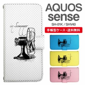 スマホケース 手帳型 AQUOS sense アクオス SH-01K SHV40 携帯ケース カバー 送料無料 メッセージ 扇風機