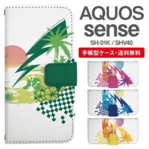 スマホケース 手帳型 AQUOS sense アクオス SH-01K SHV40 携帯ケース カバー 送料無料 トロピカル ハワイアン ビーチ柄