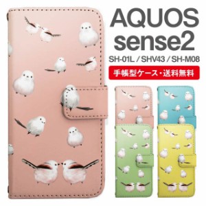 スマホケース 手帳型 AQUOS sense2 アクオス SH-01L SHV43 SH-M08 携帯ケース カバー 送料無料 シマエナガ 鳥 アニマル 動物