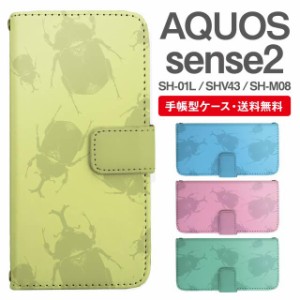 スマホケース 手帳型 AQUOS sense2 アクオス SH-01L SHV43 SH-M08 携帯ケース カバー 送料無料 昆虫柄 カブトムシ アニマル