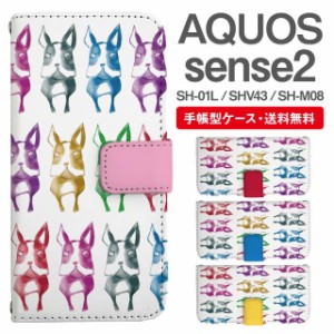 スマホケース 手帳型 AQUOS sense2 アクオス SH-01L SHV43 SH-M08 携帯ケース カバー 送料無料 フレンチブルドッグ 犬 いぬ アニマル 動