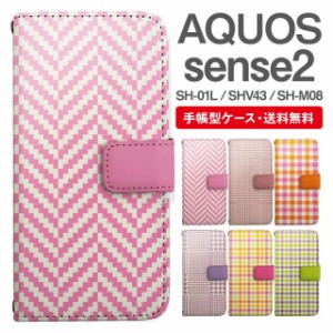 スマホケース 手帳型 AQUOS sense2 アクオス SH-01L SHV43 SH-M08 携帯ケース カバー 送料無料 チェック シェブロン グレンチェック ギン