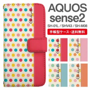 スマホケース 手帳型 AQUOS sense2 アクオス SH-01L SHV43 SH-M08 携帯ケース カバー 送料無料 マルチドット 水玉