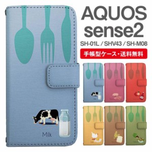 スマホケース 手帳型 AQUOS sense2 アクオス SH-01L SHV43 SH-M08 携帯ケース カバー 送料無料 アニマル 動物 牛 ぶた トマト にわとり 