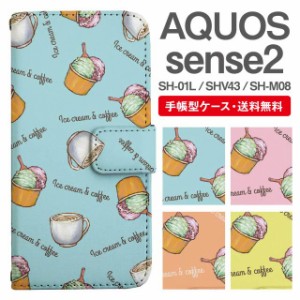 スマホケース 手帳型 AQUOS sense2 アクオス SH-01L SHV43 SH-M08 携帯ケース カバー 送料無料 カフェ柄 コーヒー アイスクリーム