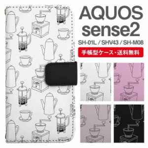 スマホケース 手帳型 AQUOS sense2 アクオス SH-01L SHV43 SH-M08 携帯ケース カバー 送料無料 カフェ柄