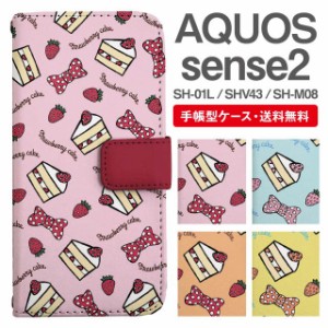 スマホケース 手帳型 AQUOS sense2 アクオス SH-01L SHV43 SH-M08 携帯ケース カバー 送料無料 スイーツ柄 ショートケーキ ストロベリー 