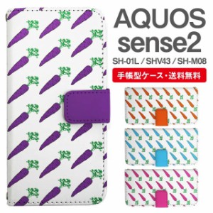 スマホケース 手帳型 AQUOS sense2 アクオス SH-01L SHV43 SH-M08 携帯ケース カバー 送料無料 にんじん 人参 野菜柄