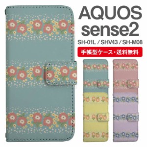 スマホケース 手帳型 AQUOS sense2 アクオス SH-01L SHV43 SH-M08 携帯ケース カバー 送料無料 花柄 フラワー ポピー