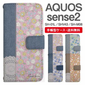 スマホケース 手帳型 AQUOS sense2 アクオス SH-01L SHV43 SH-M08 携帯ケース カバー 送料無料 花柄 フラワー 小花柄 フェイクデザイン