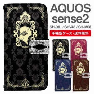 スマホケース 手帳型 AQUOS sense2 アクオス SH-01L SHV43 SH-M08 携帯ケース カバー 送料無料 エレガント 本型 ブック風 アラベスク