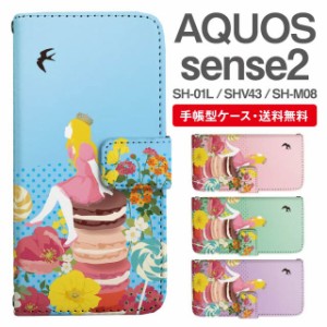 スマホケース 手帳型 AQUOS sense2 アクオス SH-01L SHV43 SH-M08 携帯ケース カバー 送料無料 おやゆび姫 親指姫 プリンセス