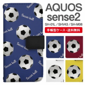 スマホケース 手帳型 AQUOS sense2 アクオス SH-01L SHV43 SH-M08 携帯ケース カバー 送料無料 サッカーボール