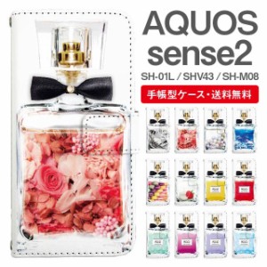 スマホケース 手帳型 AQUOS sense2 アクオス SH-01L SHV43 SH-M08 携帯ケース カバー 送料無料 パフュームボトル 香水瓶 リボン付き