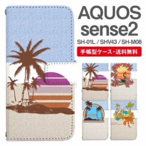 スマホケース 手帳型 AQUOS sense2 アクオス SH-01L SHV43 SH-M08 携帯ケース カバー 送料無料 ビーチ柄 サーフ ハワイアン