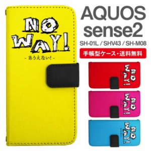 スマホケース 手帳型 AQUOS sense2 アクオス SH-01L SHV43 SH-M08 携帯ケース カバー 送料無料 メッセージ