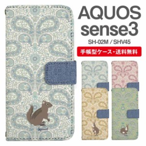 スマホケース 手帳型 AQUOS sense3 アクオス SH-02M SHV45 携帯ケース カバー 送料無料 リス うさぎ アニマル 動物 ペイズリー柄