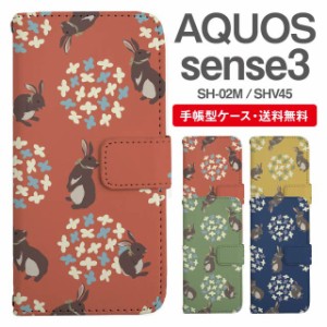 スマホケース 手帳型 AQUOS sense3 アクオス SH-02M SHV45 携帯ケース カバー 送料無料 うさぎ アニマル 動物 フラワー