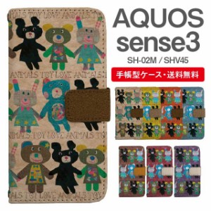 スマホケース 手帳型 AQUOS sense3 アクオス SH-02M SHV45 携帯ケース カバー 送料無料 アニマル くま うさぎ