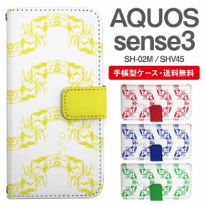 スマホケース 手帳型 AQUOS sense3 アクオス SH-02M SHV45 携帯ケース カバー 送料無料 カニ 蟹 アニマル