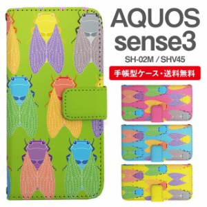 スマホケース 手帳型 AQUOS sense3 アクオス SH-02M SHV45 携帯ケース カバー 送料無料 セミ 昆虫 アニマル