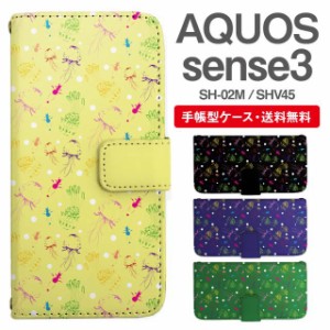 スマホケース 手帳型 AQUOS sense3 アクオス SH-02M SHV45 携帯ケース カバー 送料無料 くらげ 海の生き物 アニマル