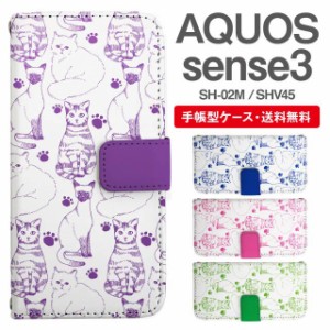 スマホケース 手帳型 AQUOS sense3 アクオス SH-02M SHV45 携帯ケース カバー 送料無料 ねこ 猫 アニマル 動物