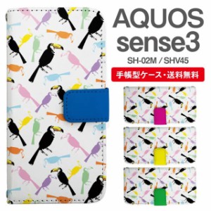 スマホケース 手帳型 AQUOS sense3 アクオス SH-02M SHV45 携帯ケース カバー 送料無料 オオハシ アニマル 鳥 トロピカル