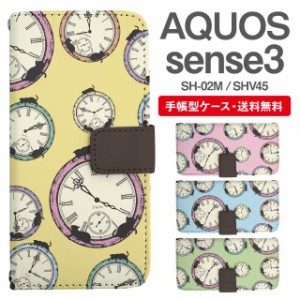 スマホケース 手帳型 AQUOS sense3 アクオス SH-02M SHV45 携帯ケース カバー 送料無料 ねこ 時計柄 猫 アニマル 動物