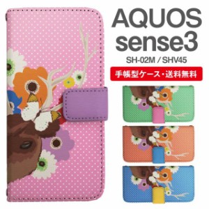 スマホケース 手帳型 AQUOS sense3 アクオス SH-02M SHV45 携帯ケース カバー 送料無料 シカ アニマル 動物 フラワー