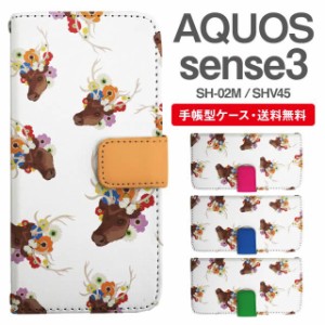 スマホケース 手帳型 AQUOS sense3 アクオス SH-02M SHV45 携帯ケース カバー 送料無料 シカ アニマル 動物 フラワー