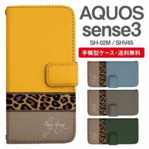 スマホケース 手帳型 AQUOS sense3 アクオス SH-02M SHV45 携帯ケース カバー 送料無料 レオパード ヒョウ柄 豹柄