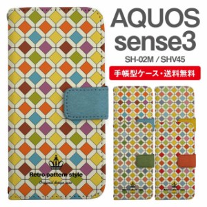 スマホケース 手帳型 AQUOS sense3 アクオス SH-02M SHV45 携帯ケース カバー 送料無料 タイル柄