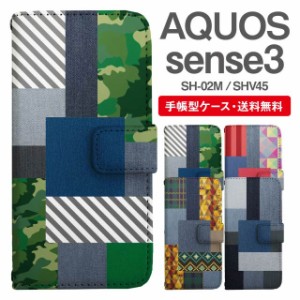 スマホケース 手帳型 AQUOS sense3 アクオス SH-02M SHV45 携帯ケース カバー 送料無料 パッチワーク柄