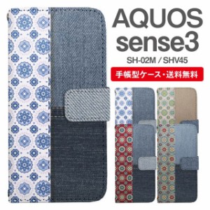 スマホケース 手帳型 AQUOS sense3 アクオス SH-02M SHV45 携帯ケース カバー 送料無料 デニム柄 フラワー ドット