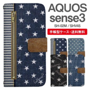 スマホケース 手帳型 AQUOS sense3 アクオス SH-02M SHV45 携帯ケース カバー 送料無料 スター 星柄 西海岸 デニム柄