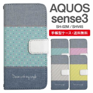 スマホケース 手帳型 AQUOS sense3 アクオス SH-02M SHV45 携帯ケース カバー 送料無料 マルチドット