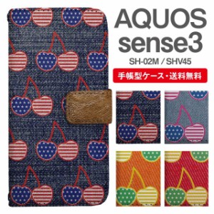 スマホケース 手帳型 AQUOS sense3 アクオス SH-02M SHV45 携帯ケース カバー 送料無料 さくらんぼ デニム柄