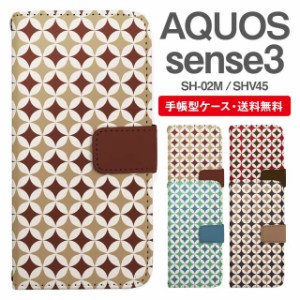スマホケース 手帳型 AQUOS sense3 アクオス SH-02M SHV45 携帯ケース カバー 送料無料 和柄 七宝